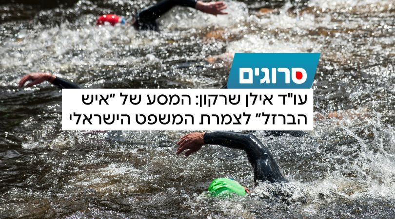 אילן שרקון - סרוגים